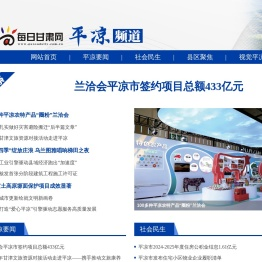 每日甘肃网平凉频道