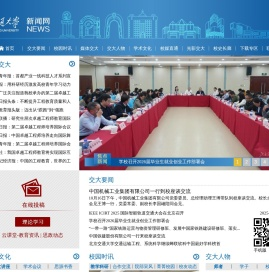 北京交通大学新闻网