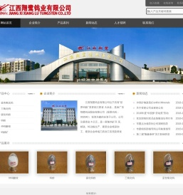 江西翔鹭钨业有限公司
