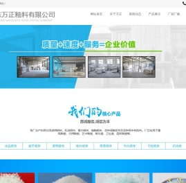 水晶熔块,超平熔块,高光泽透明熔块,喷墨熔块,半白熔块,抛釉熔块―山东万正釉料有限公司