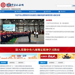中国税务网