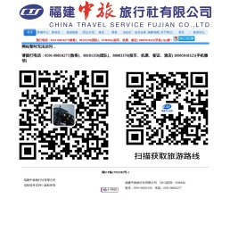 福州中旅旅游网