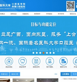 广西医科大学口腔医学院