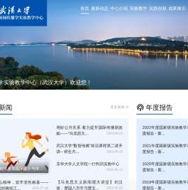 新闻传播学实验教学中心（武汉大学）