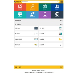 手机找工作
