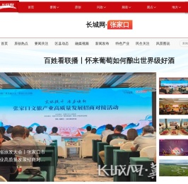 张家口新闻