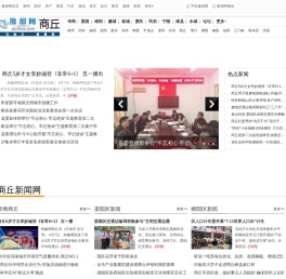 商丘新闻