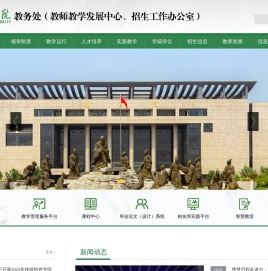 济宁学院教务处（教师教学发展中心）