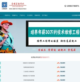 变频器维修培训