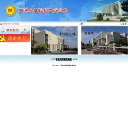 天津农学院招生就业处