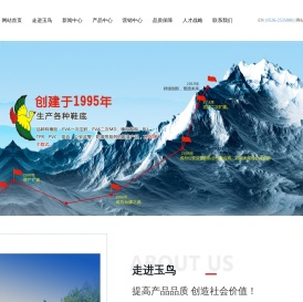 高密市玉鸟鞋材有限公司官网