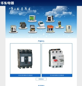 上海华东电器集团乐清电器有限公司