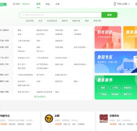 石家庄赶集直招