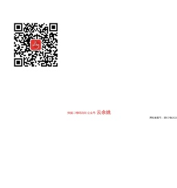 云余姚