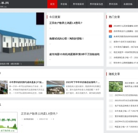 养羊网