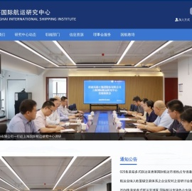 上海国际航运研究中心