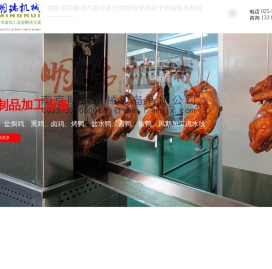 肉类禽类水产品加工设备