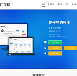 硬件狗狗官网