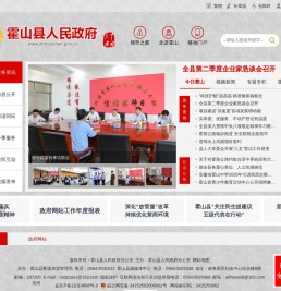霍山县人民政府