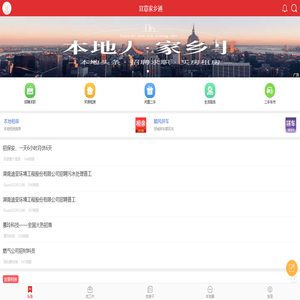宜章家乡通