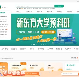 [新东方官网]