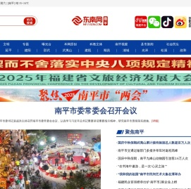 东南网南平频道