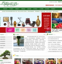 深圳市西海花港园艺有限公司