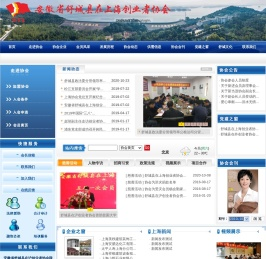 安徽省舒城县在上海人才协会