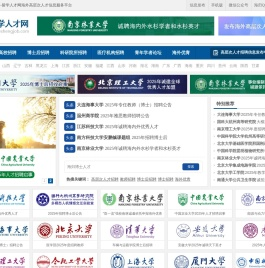 留学人才网