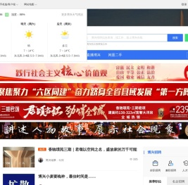 博兴在线