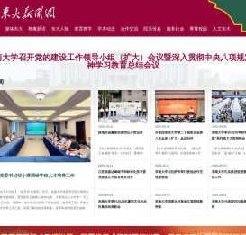 东大新闻网