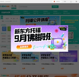 托福考试网