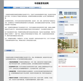 学府教育培训网