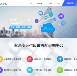 车易安官网