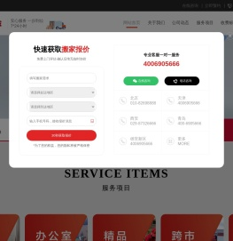 北京搬家公司