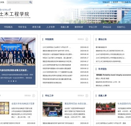 湖南科技大学土木工程学院