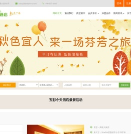 五彩今天酒店官网,酒店预订,长沙酒店,湖南酒店预订