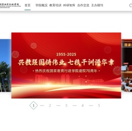 国家教育行政学院门户网站