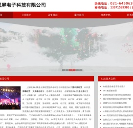 LED显示屏租赁