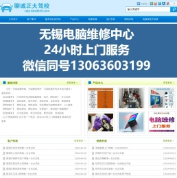 - 无锡电脑维修中心