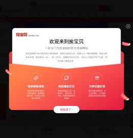 捡宝贝官网