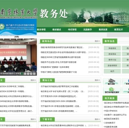 南京林业大学教务处