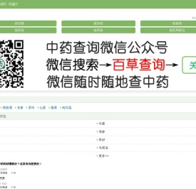 中药查询