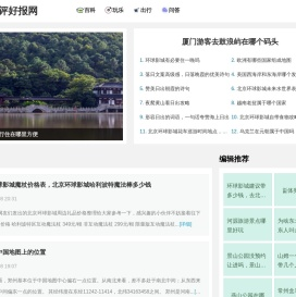 好评好报网
