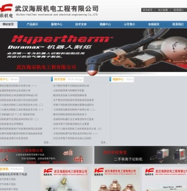 等离子切割机,美国海宝等离子切割机,美国海宝等离子电源,美国海宝易损件,海宝等离子切割机一级代理,武汉海辰机电工程有限公司