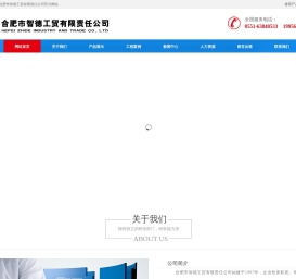合肥市智德工贸有限责任公司