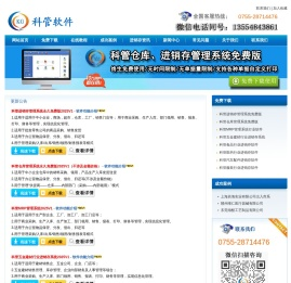 进销存软件免费版