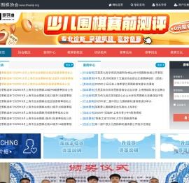 上海市围棋协会