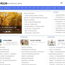 读书笔记大全