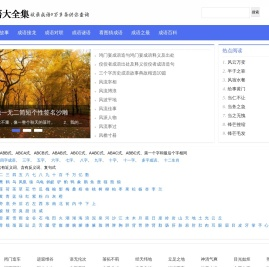成语大全集